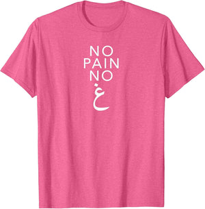 No Pain No Gayn, Arabic Letter, Funny Pun