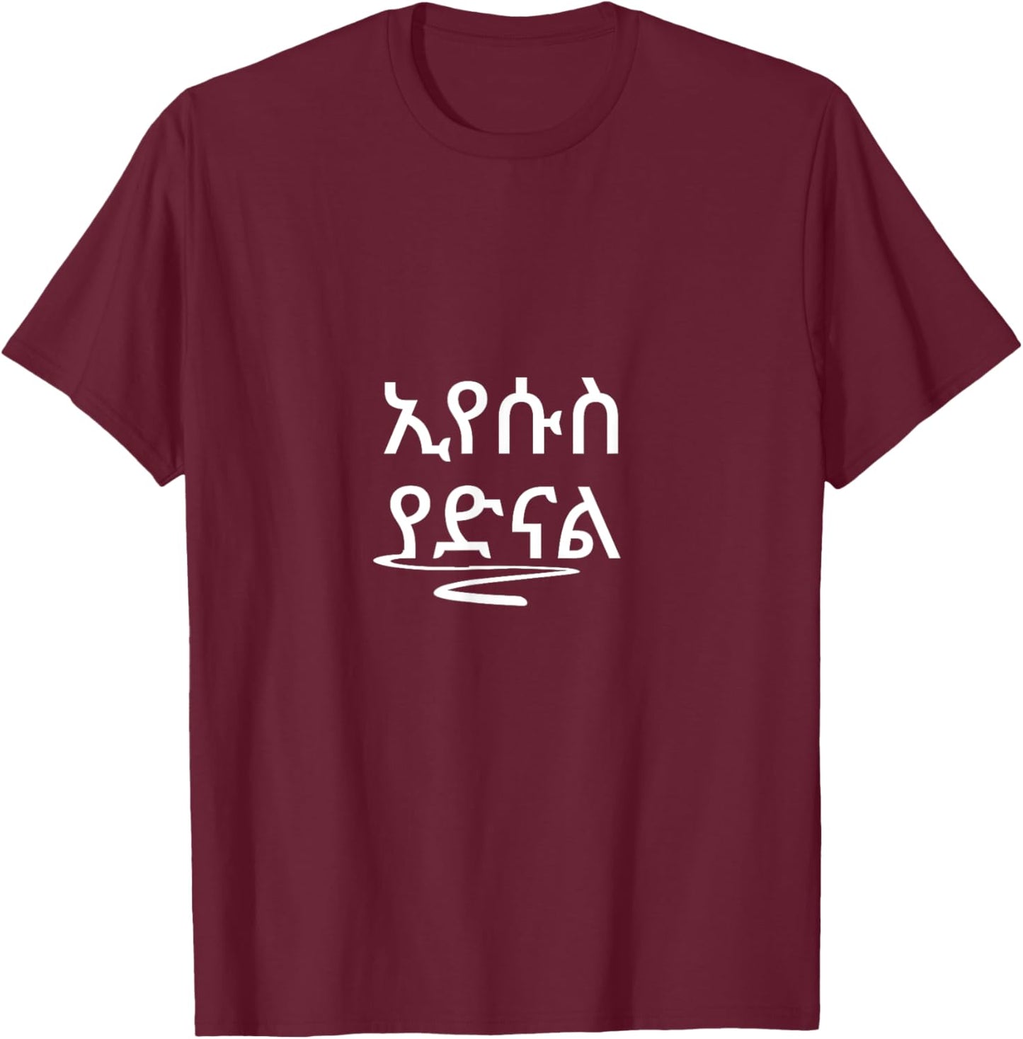 Eyesus Yadinal Ethiopian Amharic Bible verse T-Shirt - T-Shirt | Maroon