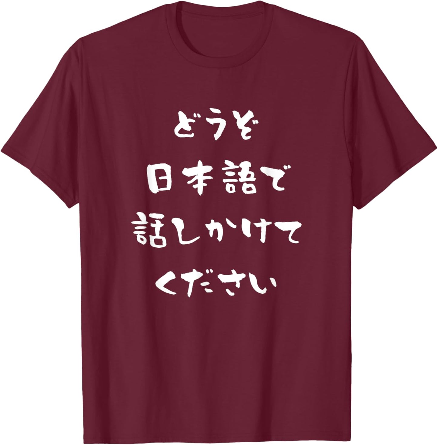 Please Speak to Me in Japanese Kanji Hiragana Conversational T-Shirt - T-Shirt | Maroon