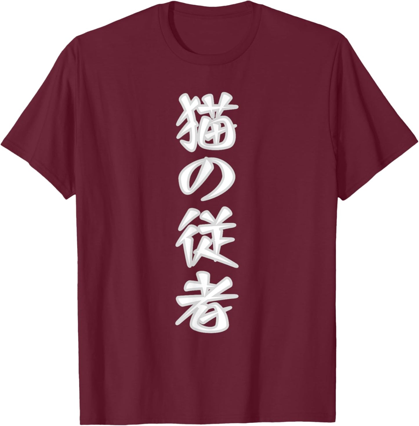 Classic Vertical Japanese text that says Cat Servant Women Kids T-Shirt - T-Shirt | Maroon