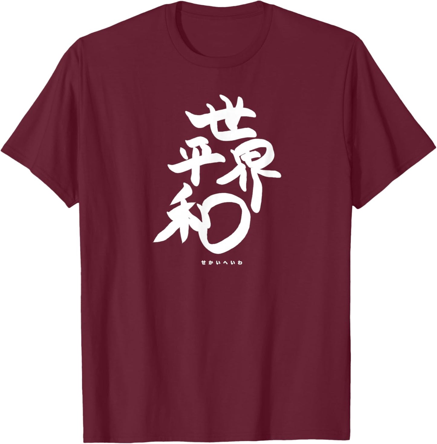 Sekaiheiwa World Peace Japanese Kanji Handwritten T-Shirt - T-Shirt | Maroon