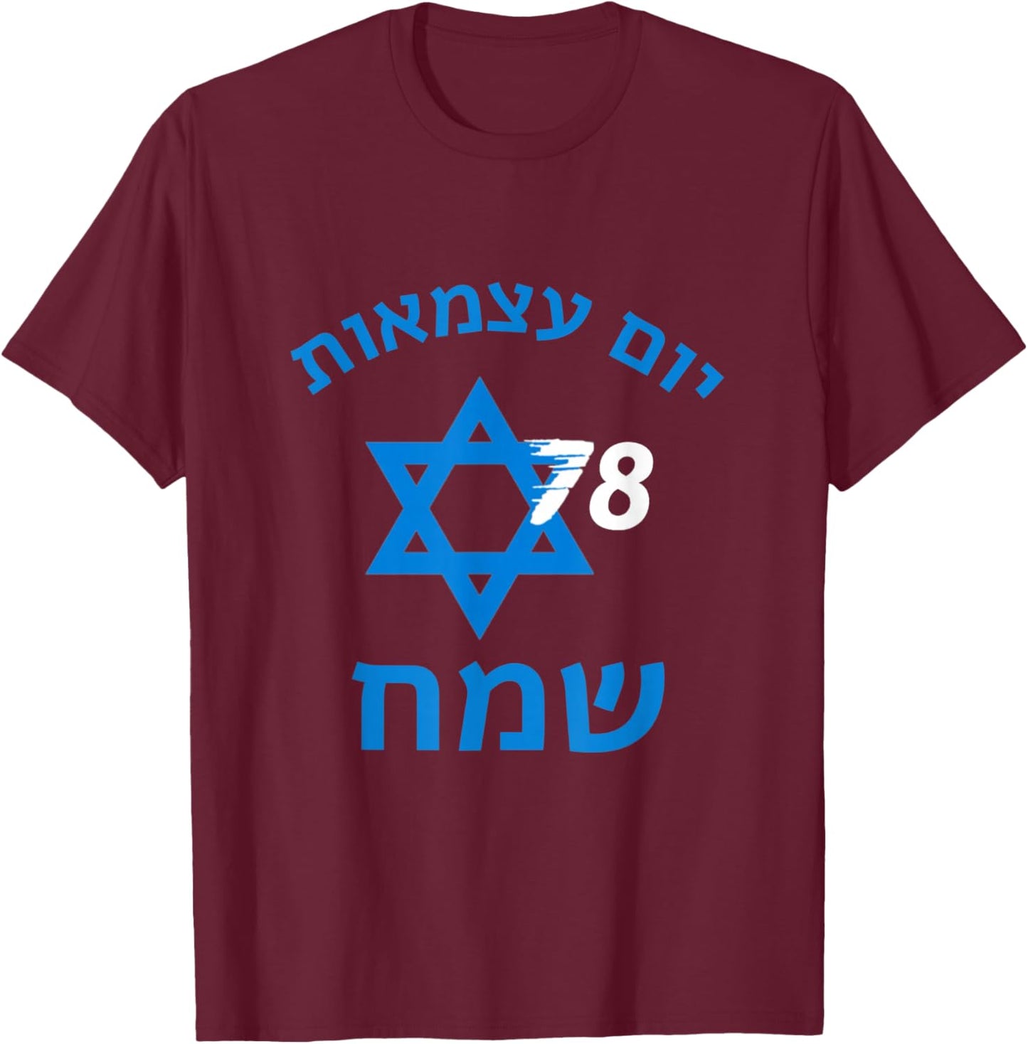 Israel 78 Birthday Israeli Yom Ha'atzmaut Independence Day T-Shirt - T-Shirt | Maroon