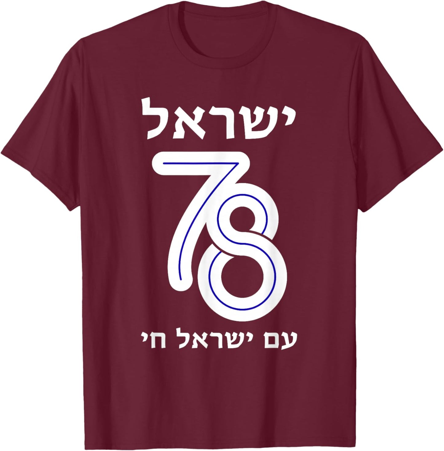 Israel at 78 Hebrew Yom Haatzmaut Israeli Independence Day T-Shirt - T-Shirt | Maroon