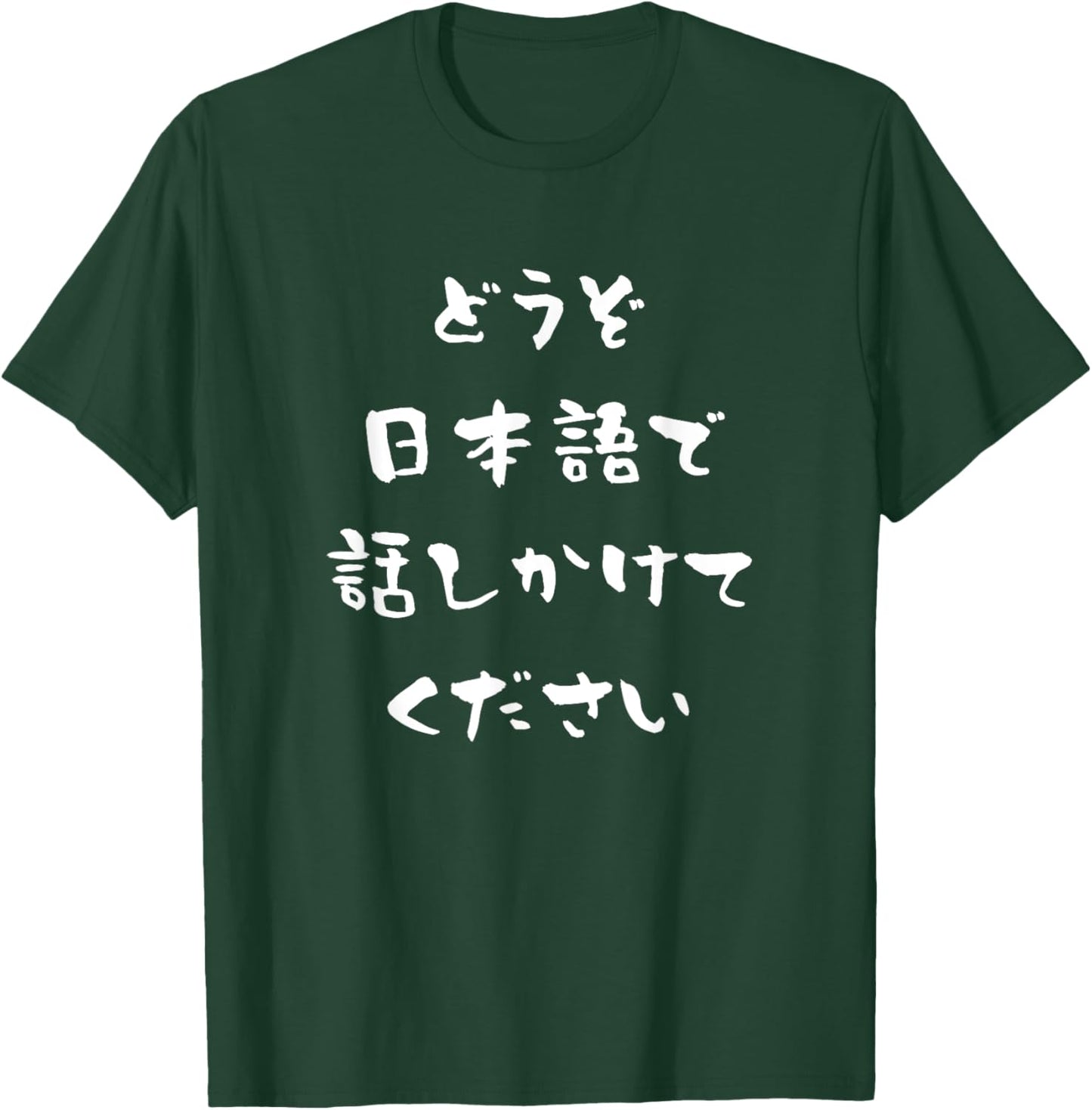 Please Speak to Me in Japanese Kanji Hiragana Conversational T-Shirt - T-Shirt | Forest