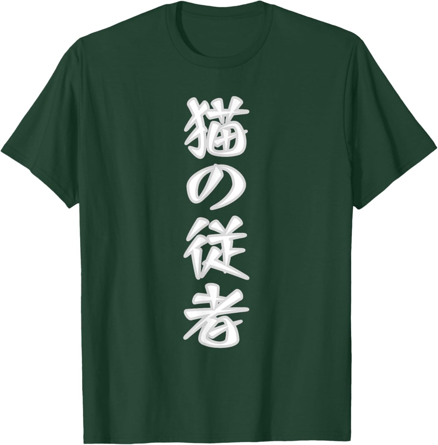 Classic Vertical Japanese text that says Cat Servant Women Kids T-Shirt - T-Shirt | Forest