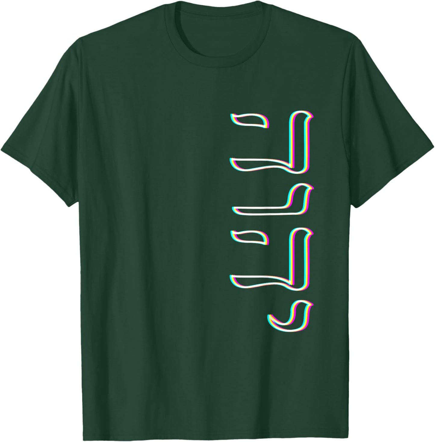 Retro Vibe Paleo Hebrew Alphabet Tetragrammaton Yahweh Yhwh T-Shirt - T-Shirt | Forest
