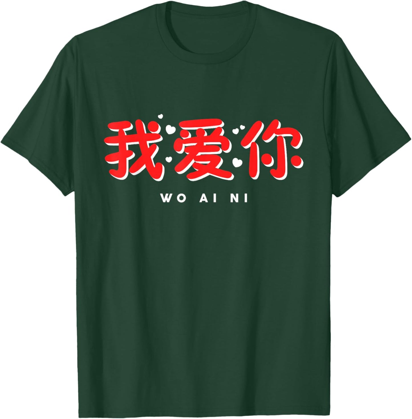 China I Love You Chinese Language Calligraphy Wo Ai Ni T-Shirt - T-Shirt | Forest