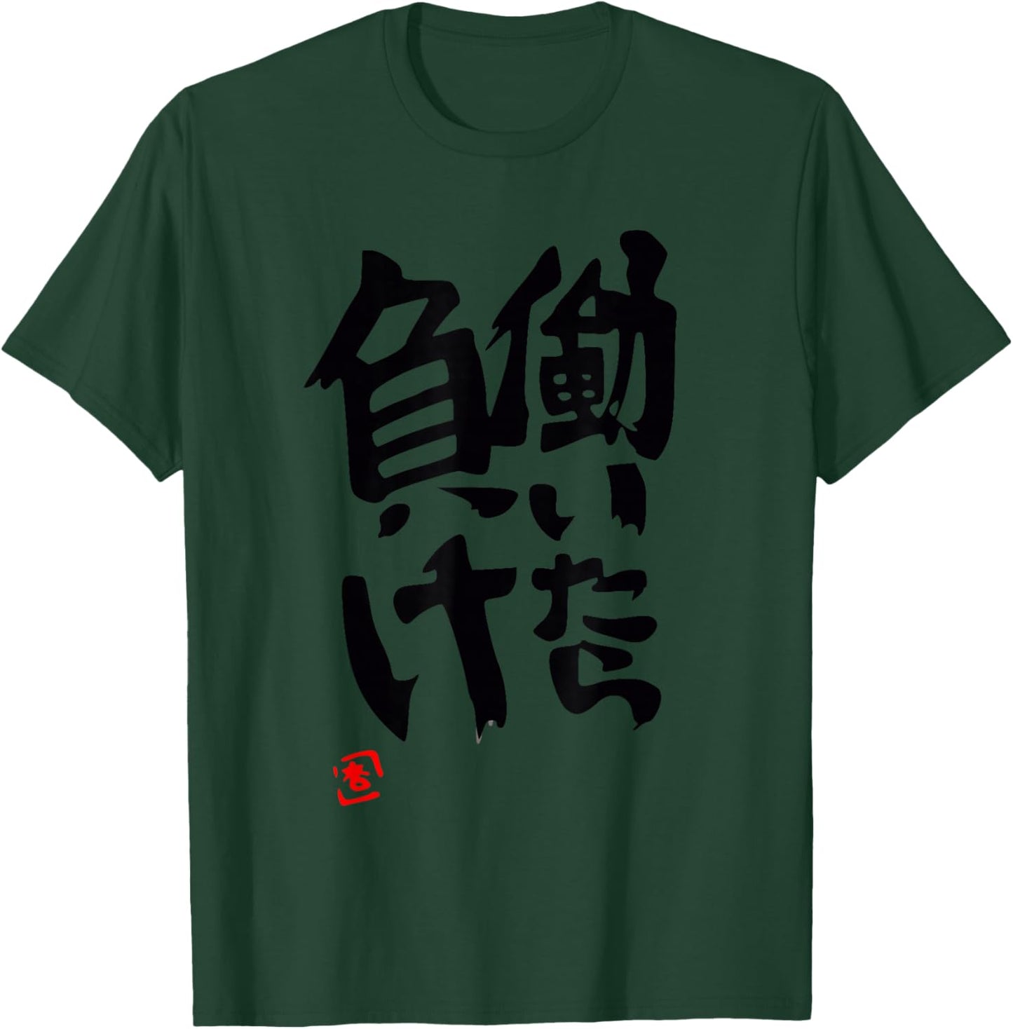 Wenn Sie Arbeiten, verlieren Sie Futaba Anzu T-Shirt - T-Shirt | Forest