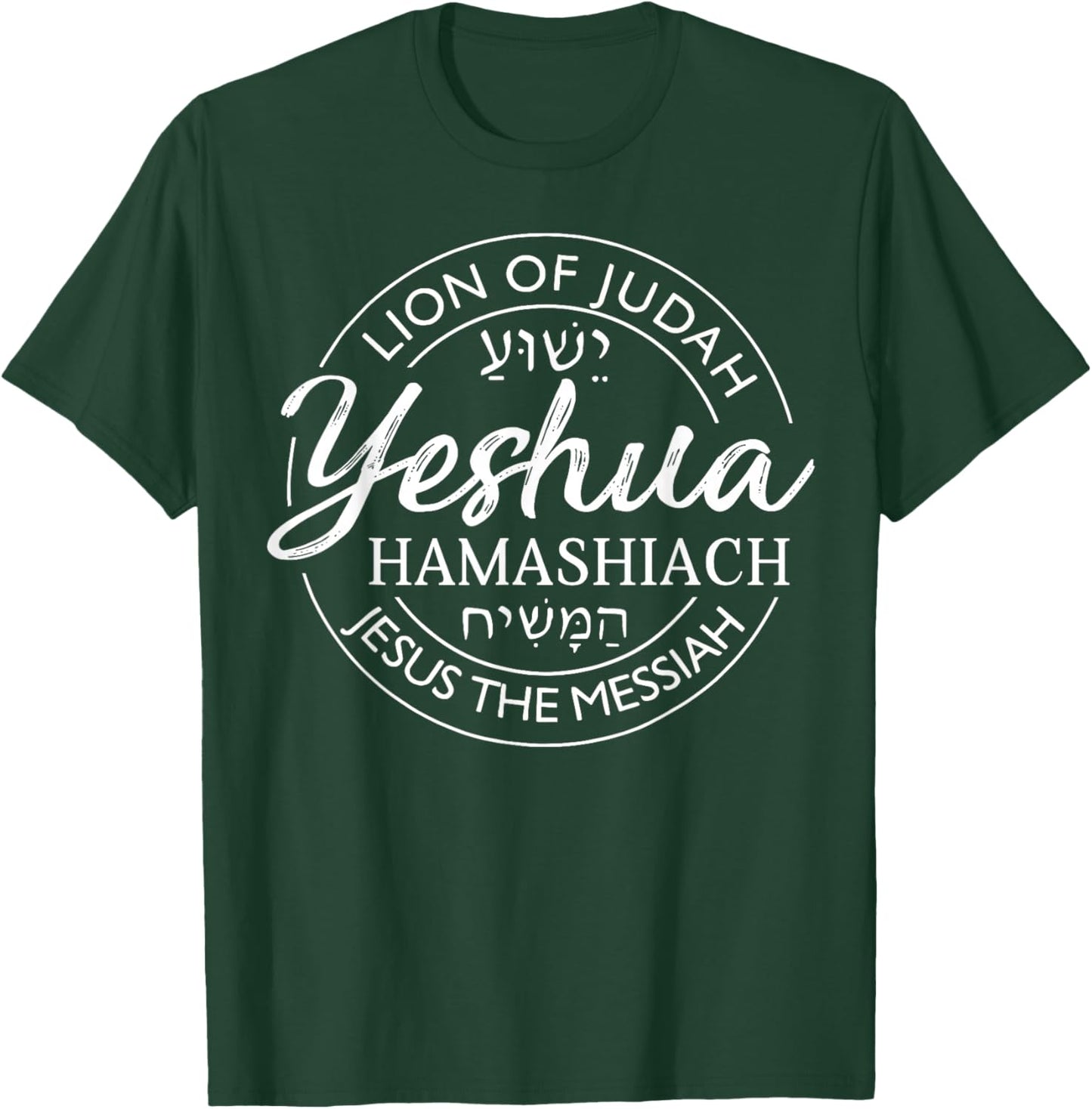 Yeshua Hamashiach Jesus Messiah Bible Judah Lion T-Shirt - T-Shirt | Forest