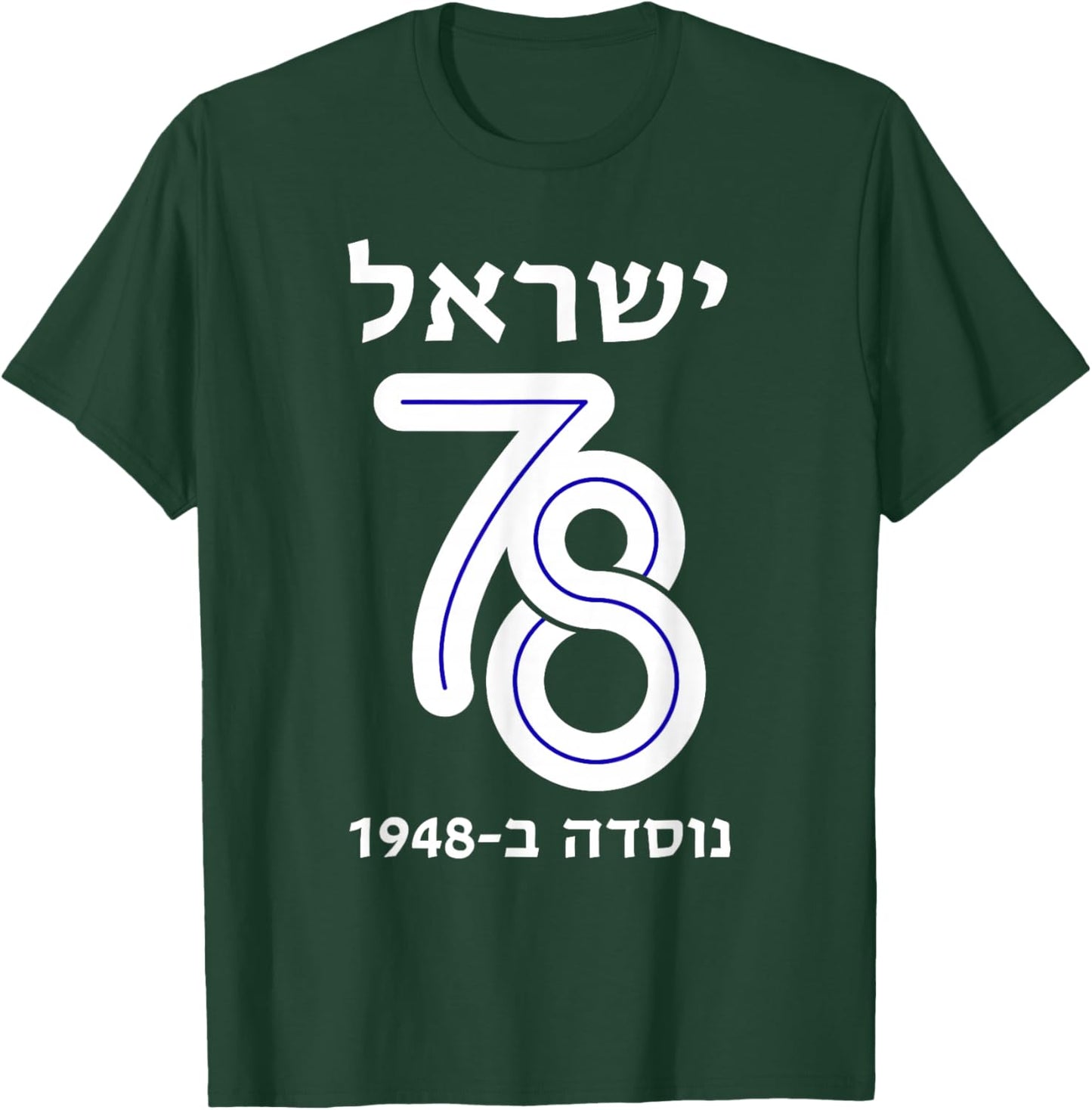 Anniversaire d'Israël 78 Jour de l'indépendance israélienne fondé en 1948 T-Shirt - T-Shirt | Forest