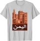 Yemen Skyscrapers Ancient Architecture Arabic Calligraphy T-Shirt - T-Shirt | Ash