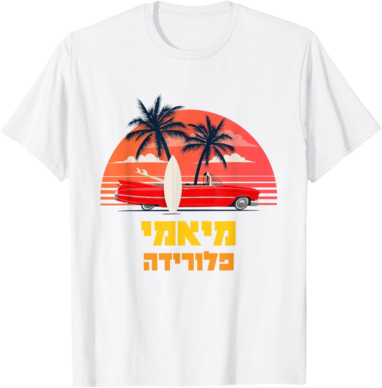 Miami, Florida in Hebrew Tropical Beach Sunset Surfboard Car T-Shirt - T-Shirt | White