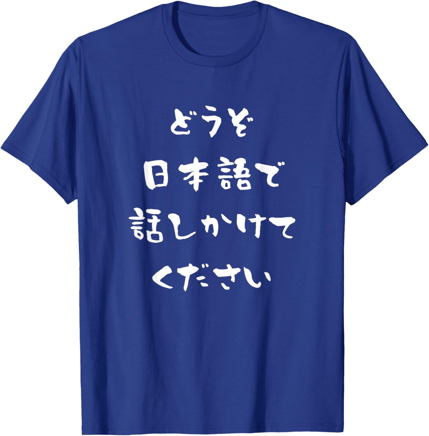 Please Speak to Me in Japanese Kanji Hiragana Conversational T-Shirt - T-Shirt | Royal
