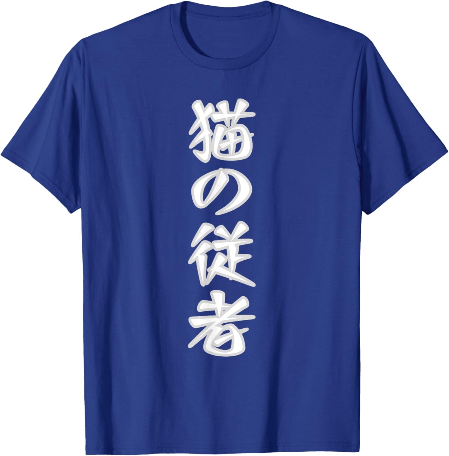 Classic Vertical Japanese text that says Cat Servant Women Kids T-Shirt - T-Shirt | Royal