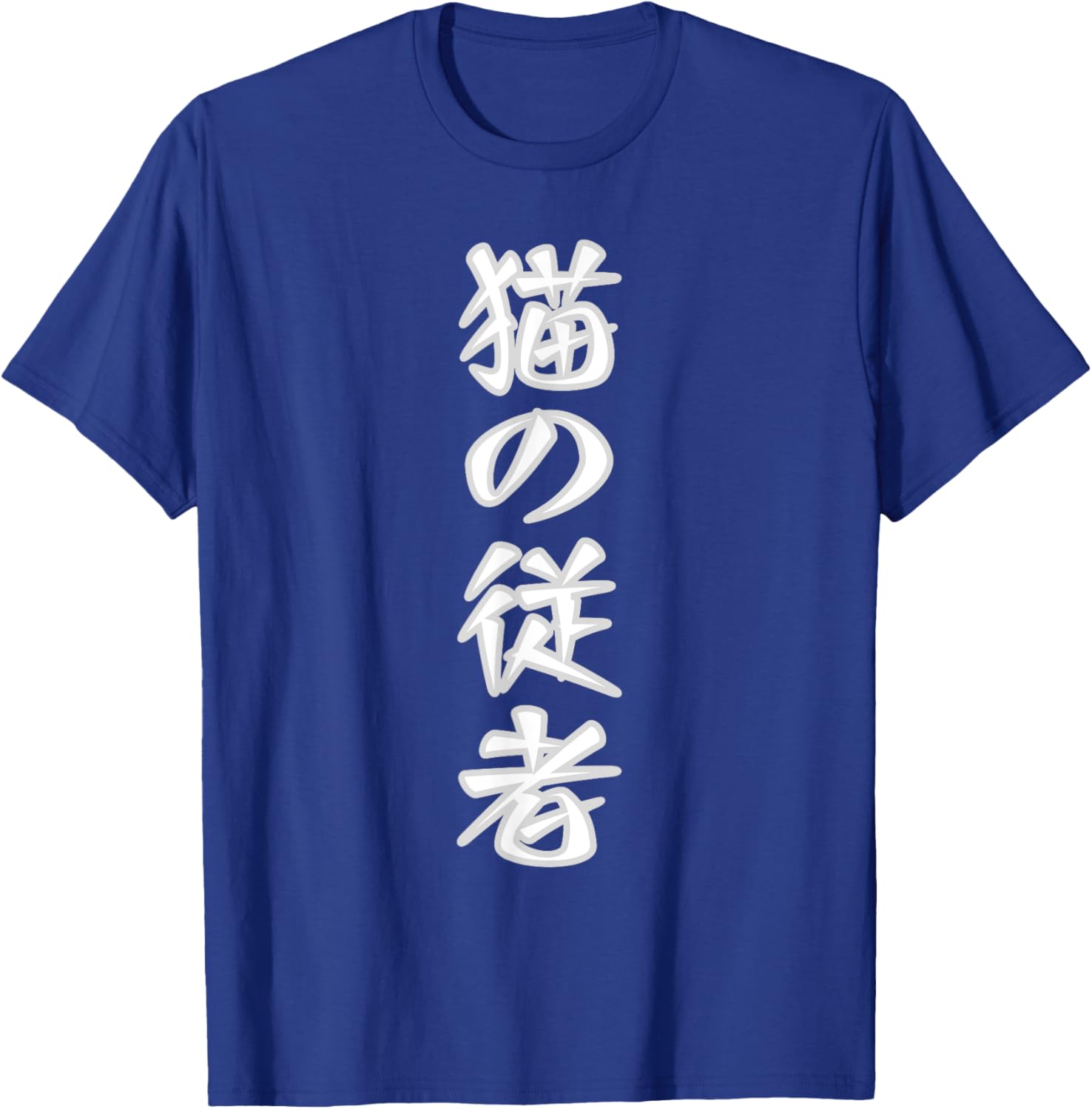 Classic Vertical Japanese text that says Cat Servant Women Kids T-Shirt - T-Shirt | Royal