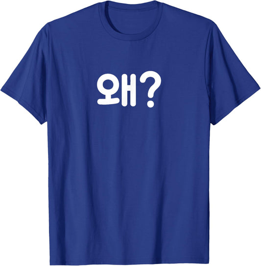 Why? Cute Funny Korean Word Hangul T-Shirt - T-Shirt | Royal