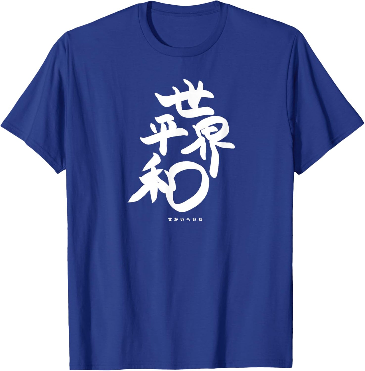 Sekaiheiwa World Peace Japanese Kanji Handwritten T-Shirt - T-Shirt | Royal