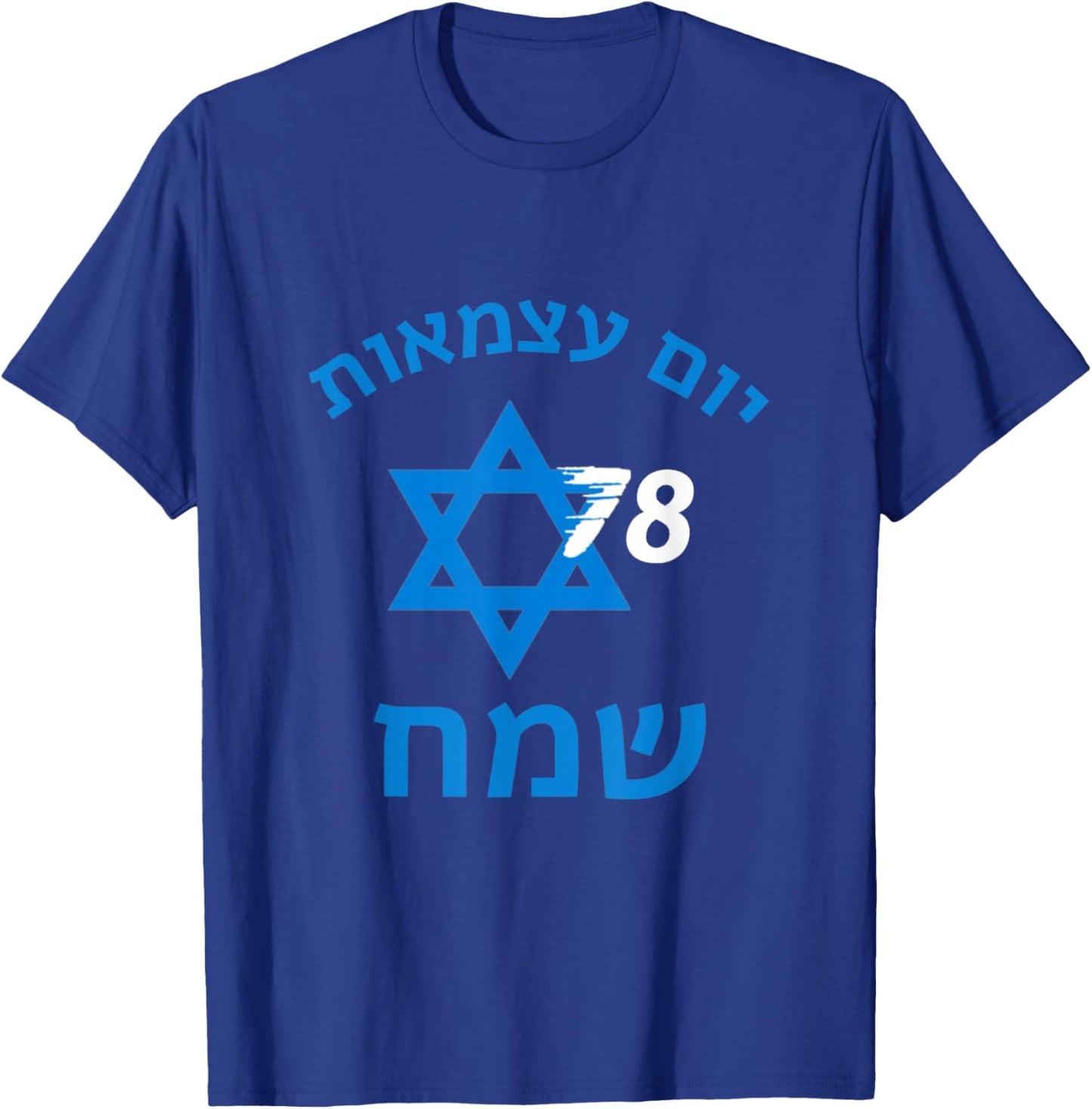 Israel 78 Birthday Israeli Yom Ha'atzmaut Independence Day T-Shirt - T-Shirt | Royal