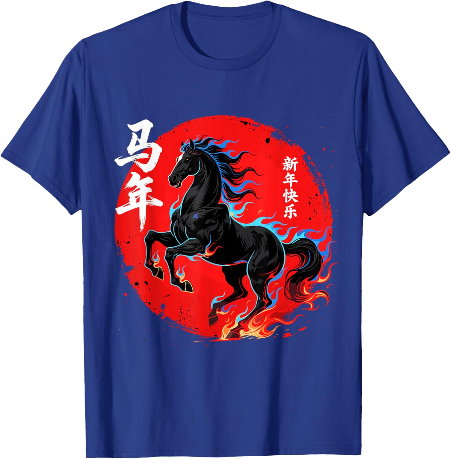Chinese New Year 2026 Year of the Horse T-Shirt - T-Shirt | Royal