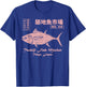 Tsukiji Fish Market Maguro Tuna Tokyo Japan T-Shirt - T-Shirt | Royal