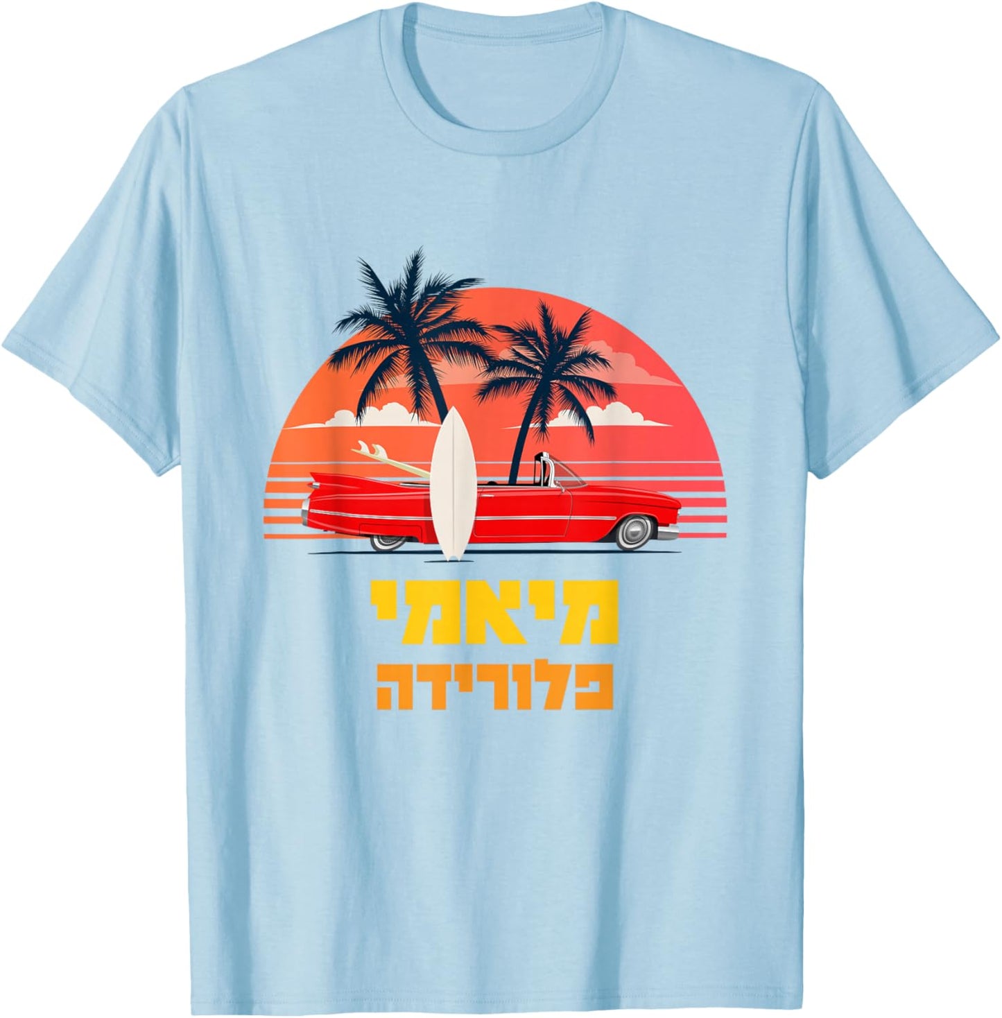 Miami, Florida in Hebrew Tropical Beach Sunset Surfboard Car T-Shirt - T-Shirt | Light Blue