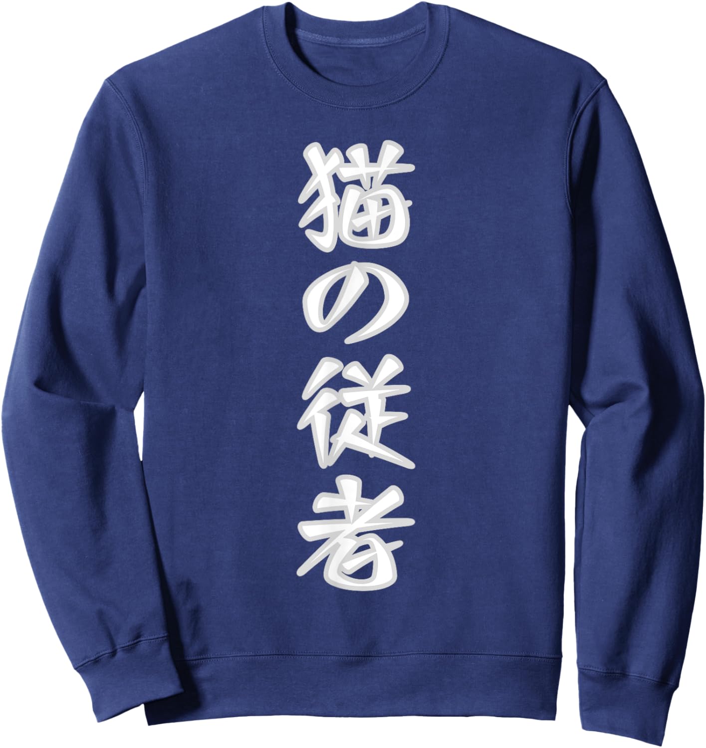 Classic Vertical Japanese text that says Cat Servant Women Kids Sweatshirt - Sweatshirt | Navy