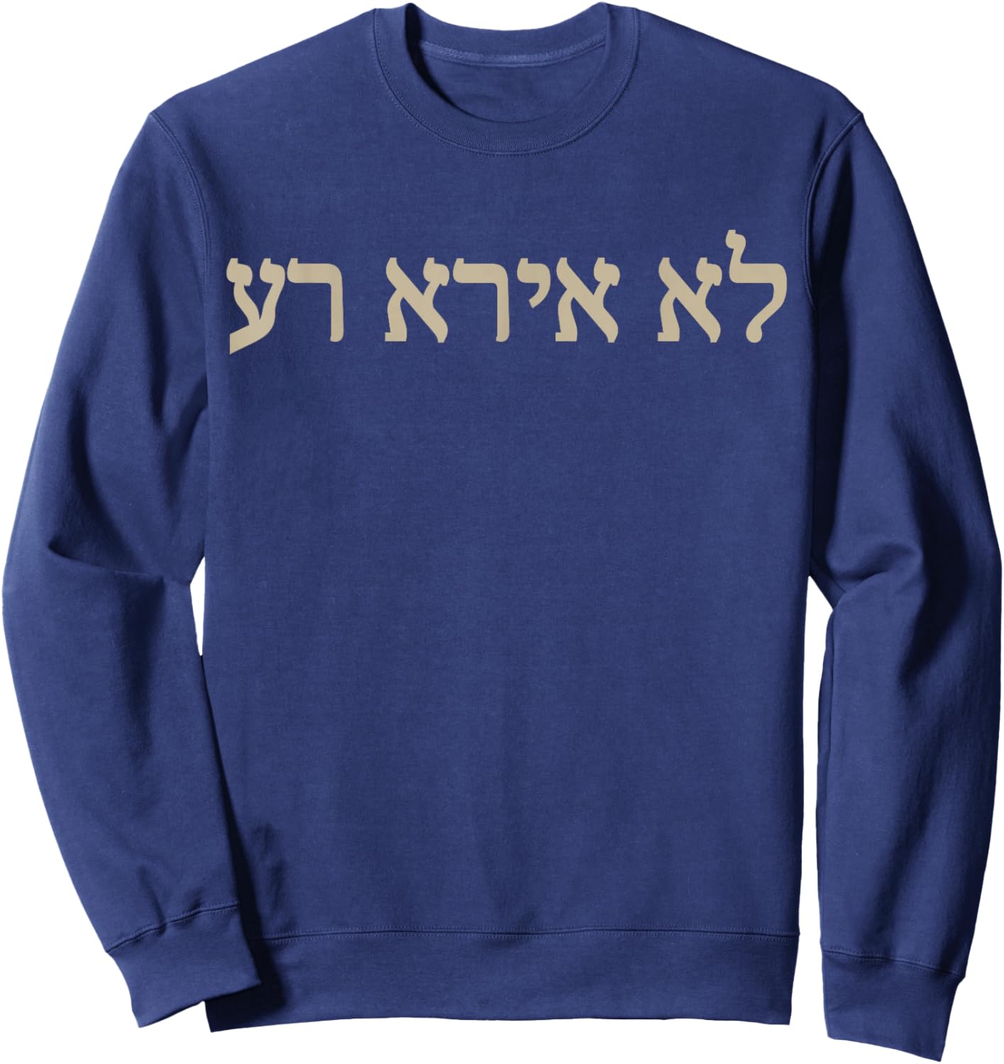 I Will Fear No Evil Hebrew Bible Yahweh Sweatshirt - Sweatshirt | Navy
