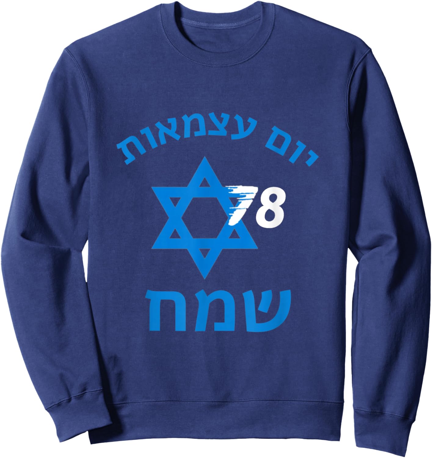 Israel 78 Birthday Israeli Yom Ha'atzmaut Independence Day Sweatshirt - Sweatshirt | Navy