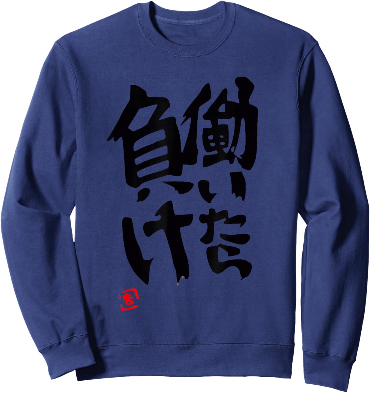 Wenn Sie Arbeiten, verlieren Sie Futaba Anzu Sweatshirt - Sweatshirt | Navy