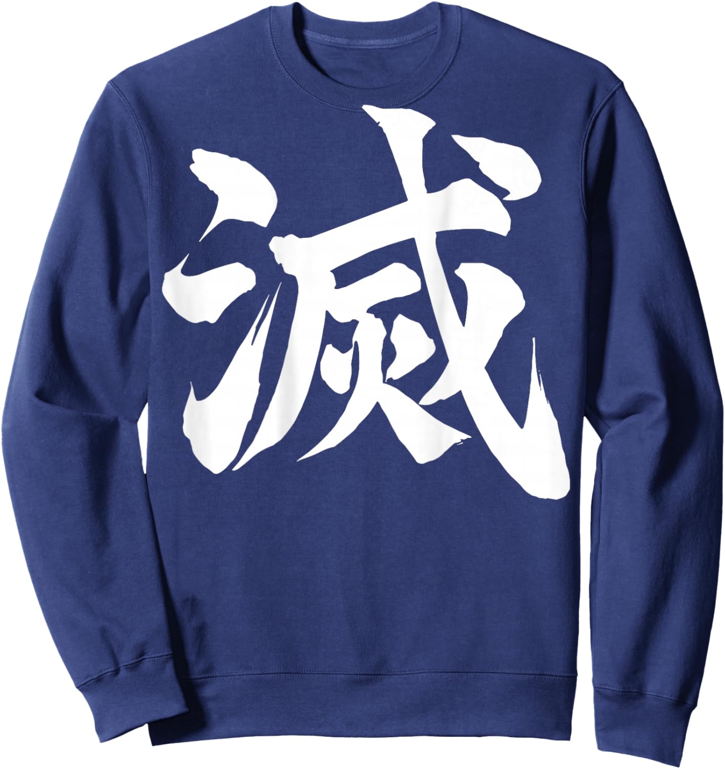 Kanji Destroy Extinction Symbol Japanese Back Print Sweatshirt - Sweatshirt | Navy