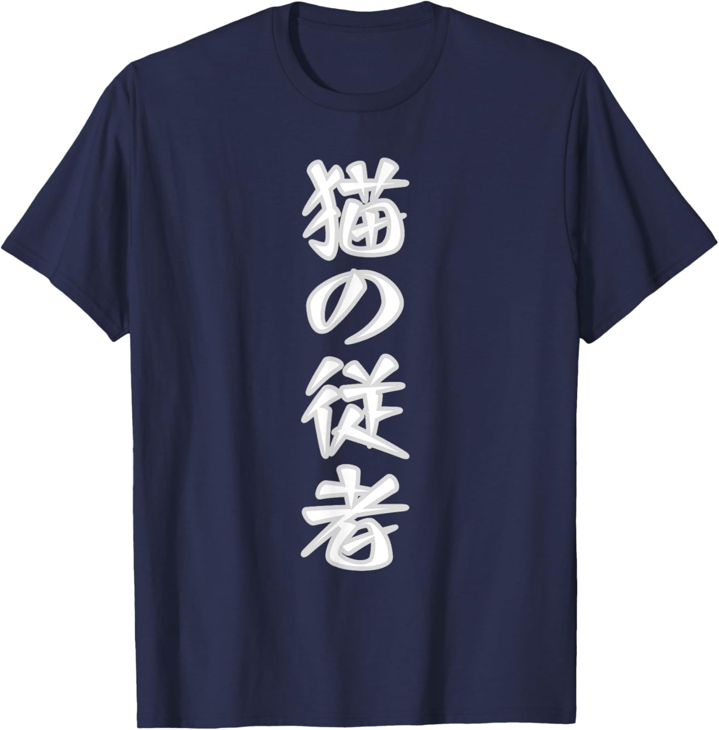 Classic Vertical Japanese text that says Cat Servant Women Kids T-Shirt - T-Shirt | Navy