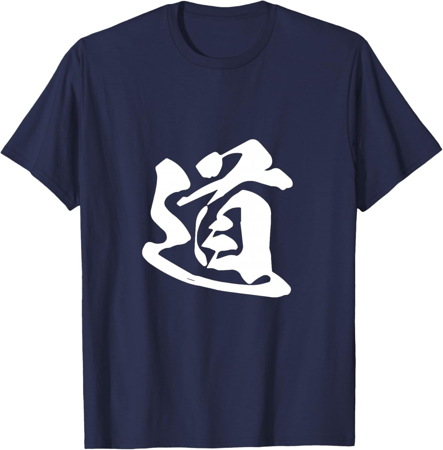 Graphisme Kanji Japonais Cool '道' (manière) Haut de Gamme T-Shirt - T-Shirt | Navy