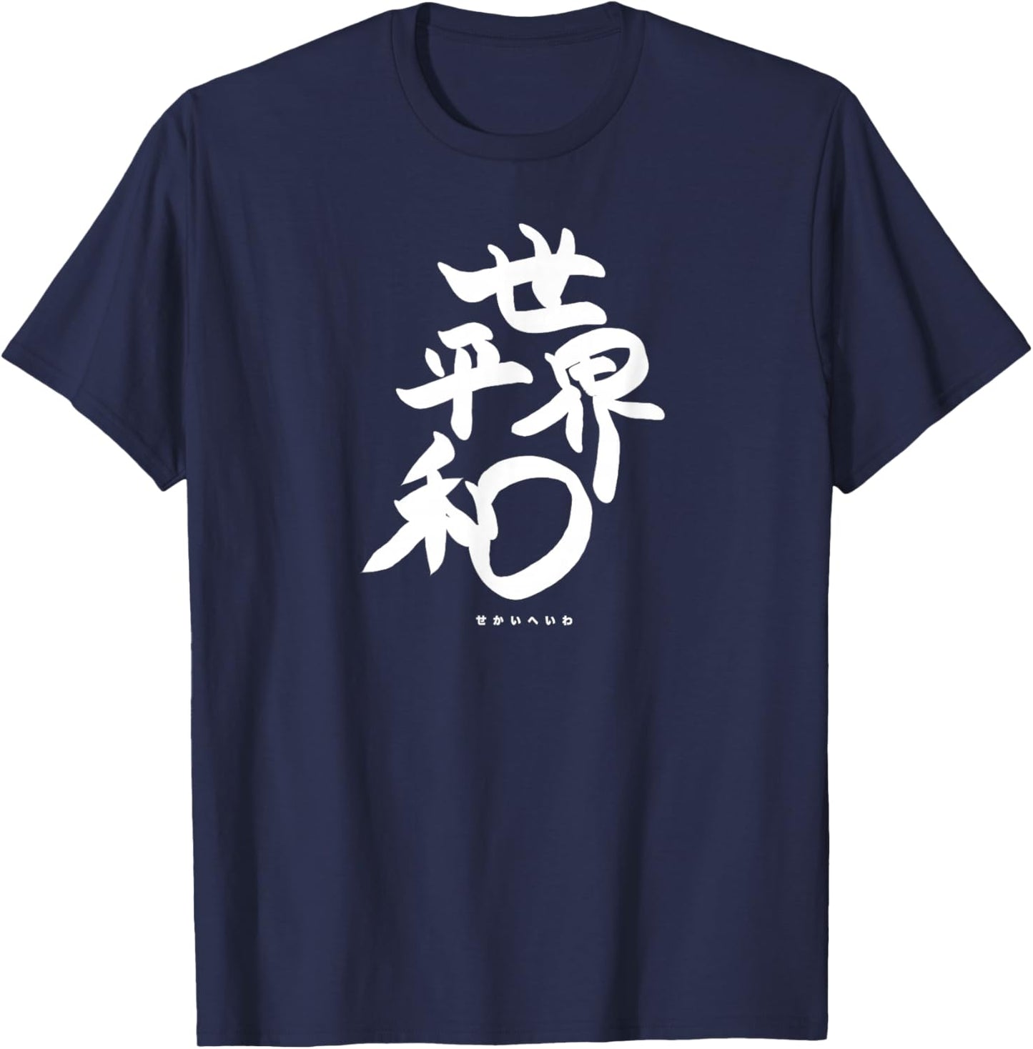 Sekaiheiwa World Peace Japanese Kanji Handwritten T-Shirt - T-Shirt | Navy
