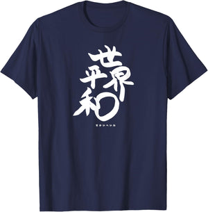 Sekaiheiwa World Peace Japanese Kanji Handwritten T-Shirt - T-Shirt | Navy