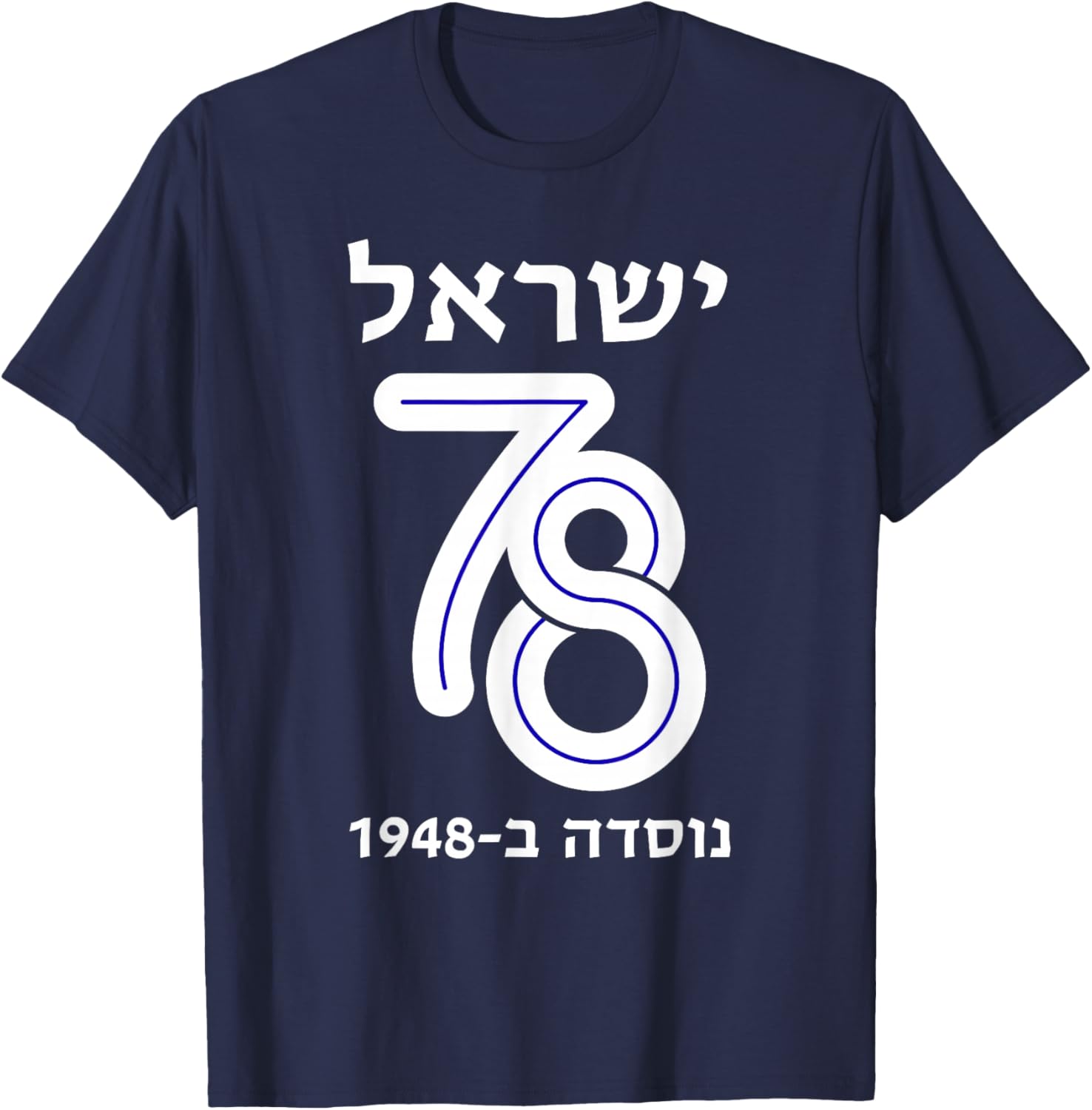 Anniversaire d'Israël 78 Jour de l'indépendance israélienne fondé en 1948 T-Shirt - T-Shirt | Navy