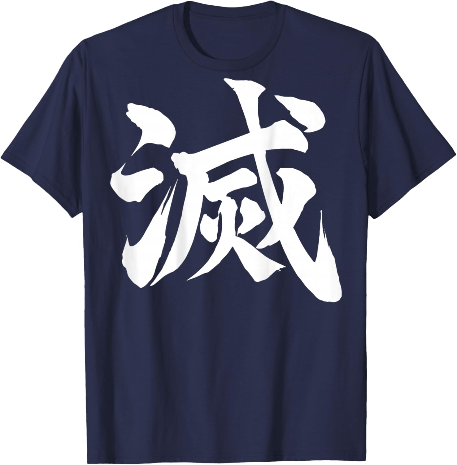Kanji Destroy Extinction Symbol Japanese Back Print T-Shirt - T-Shirt | Navy