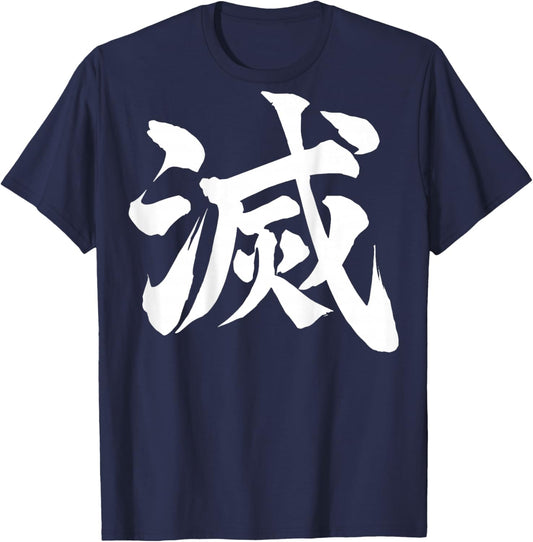 Kanji Destroy Extinction Symbol Japanese Back Print T-Shirt - T-Shirt | Navy