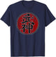 Ninjutsu Bujinkan Symbol ninja Dojo training kanji vintage T-Shirt - T-Shirt | Navy