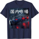 JDM Japan Domestic Market Racing Cars Rainy Night (On Back) T-Shirt - T-Shirt | Navy