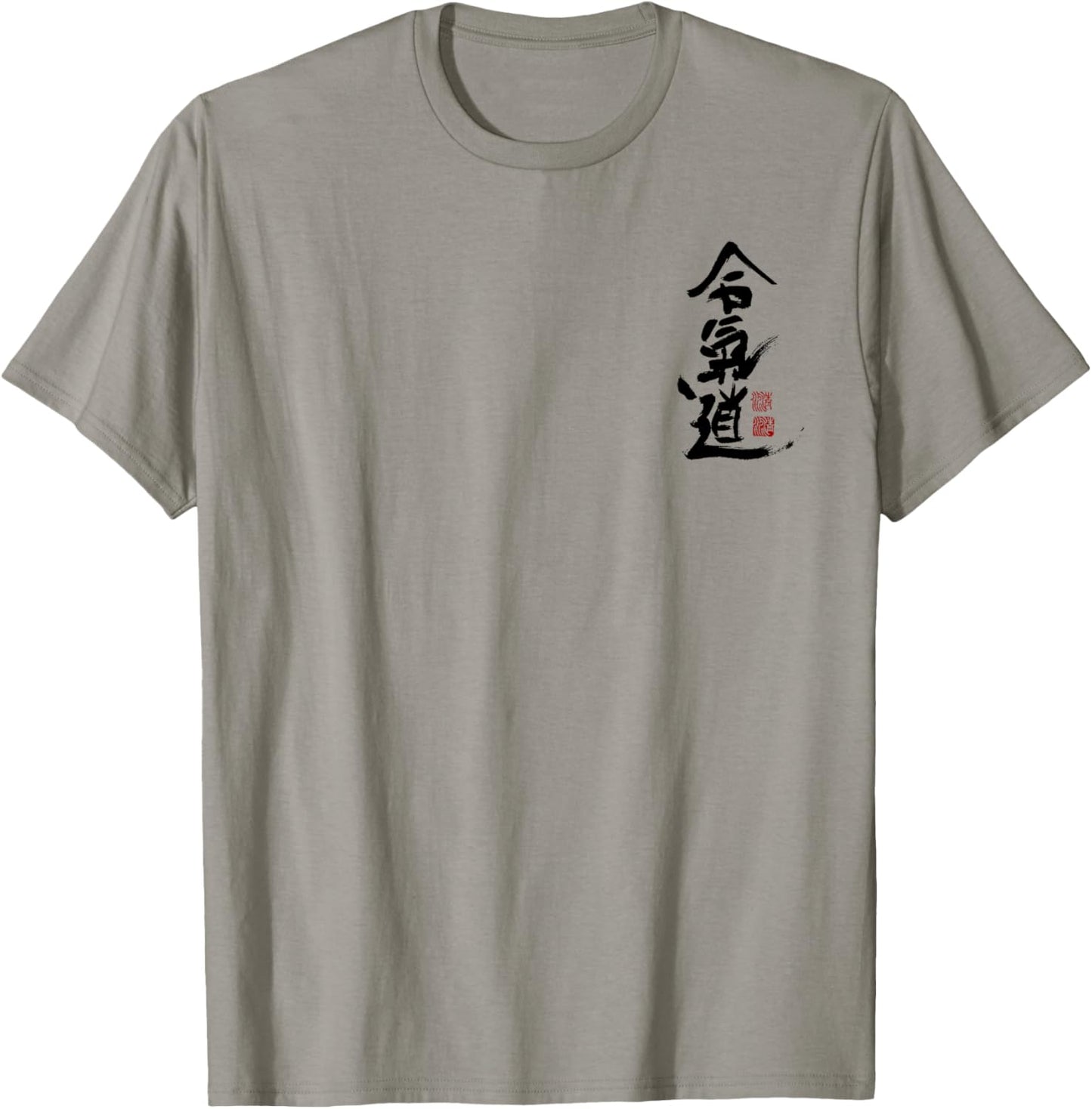 Aikido kanji Symbol martial arts japan Dojo training vintage T-Shirt - T-Shirt | Sand