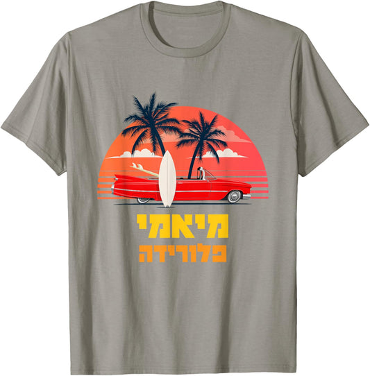 Miami, Florida in Hebrew Tropical Beach Sunset Surfboard Car T-Shirt - T-Shirt | Sand