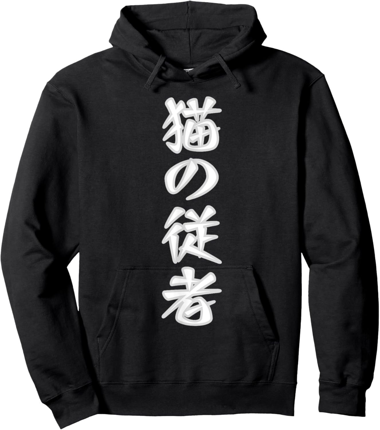 Classic Vertical Japanese text that says Cat Servant Women Kids Hoodie - Hoodie | Black