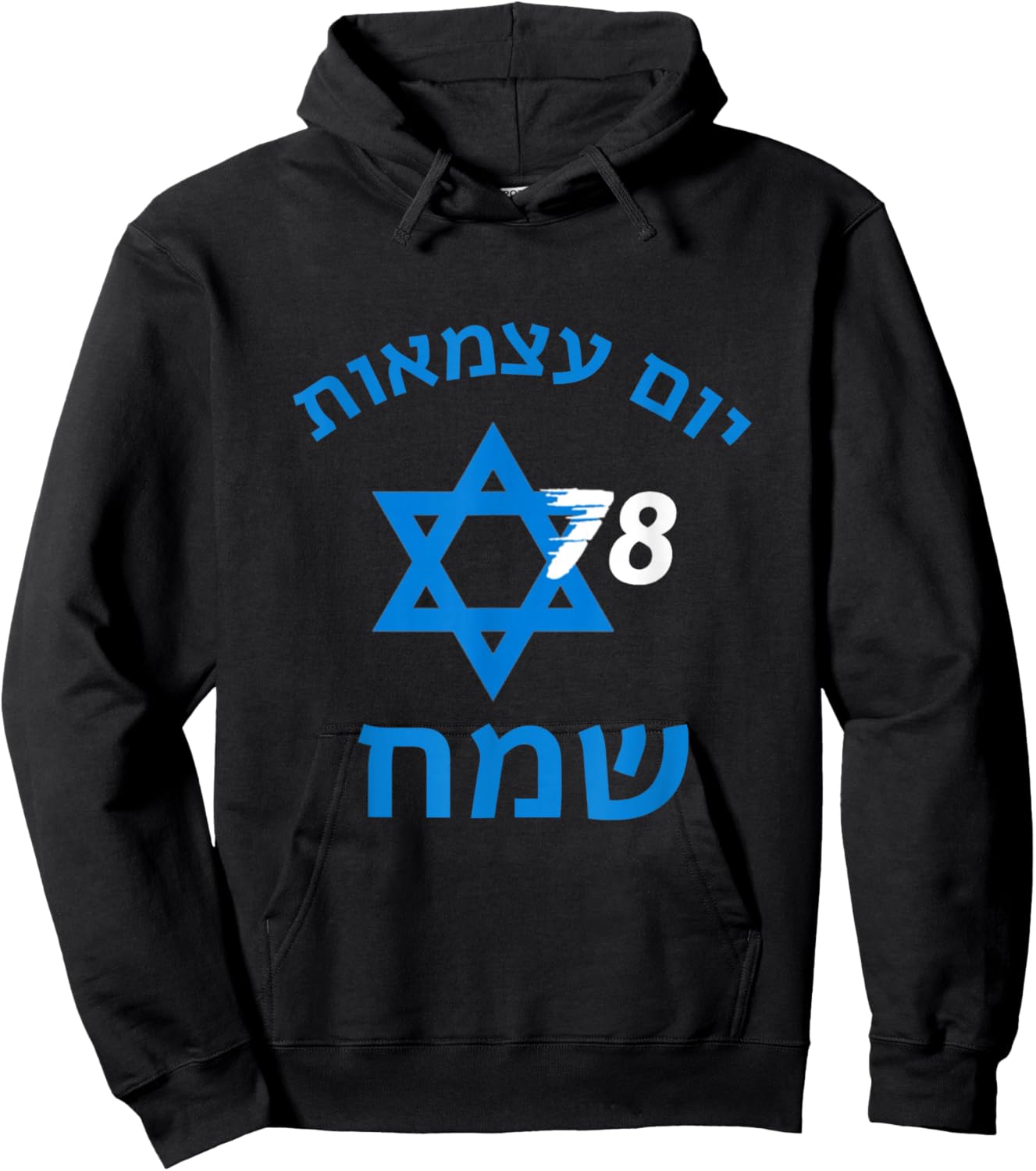 Israel 78 Birthday Israeli Yom Ha'atzmaut Independence Day Hoodie - Hoodie | Black