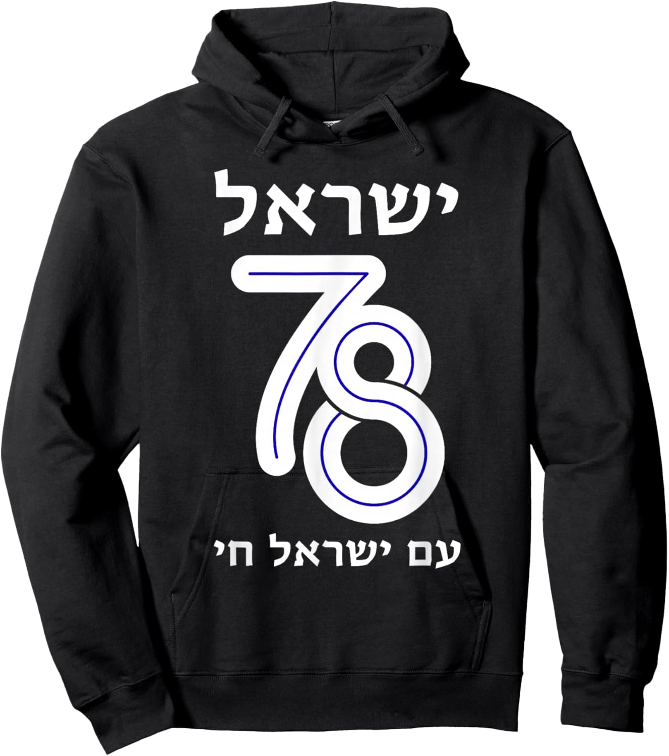 Israel at 78 Hebrew Yom Haatzmaut Israeli Independence Day Hoodie - Hoodie | Black