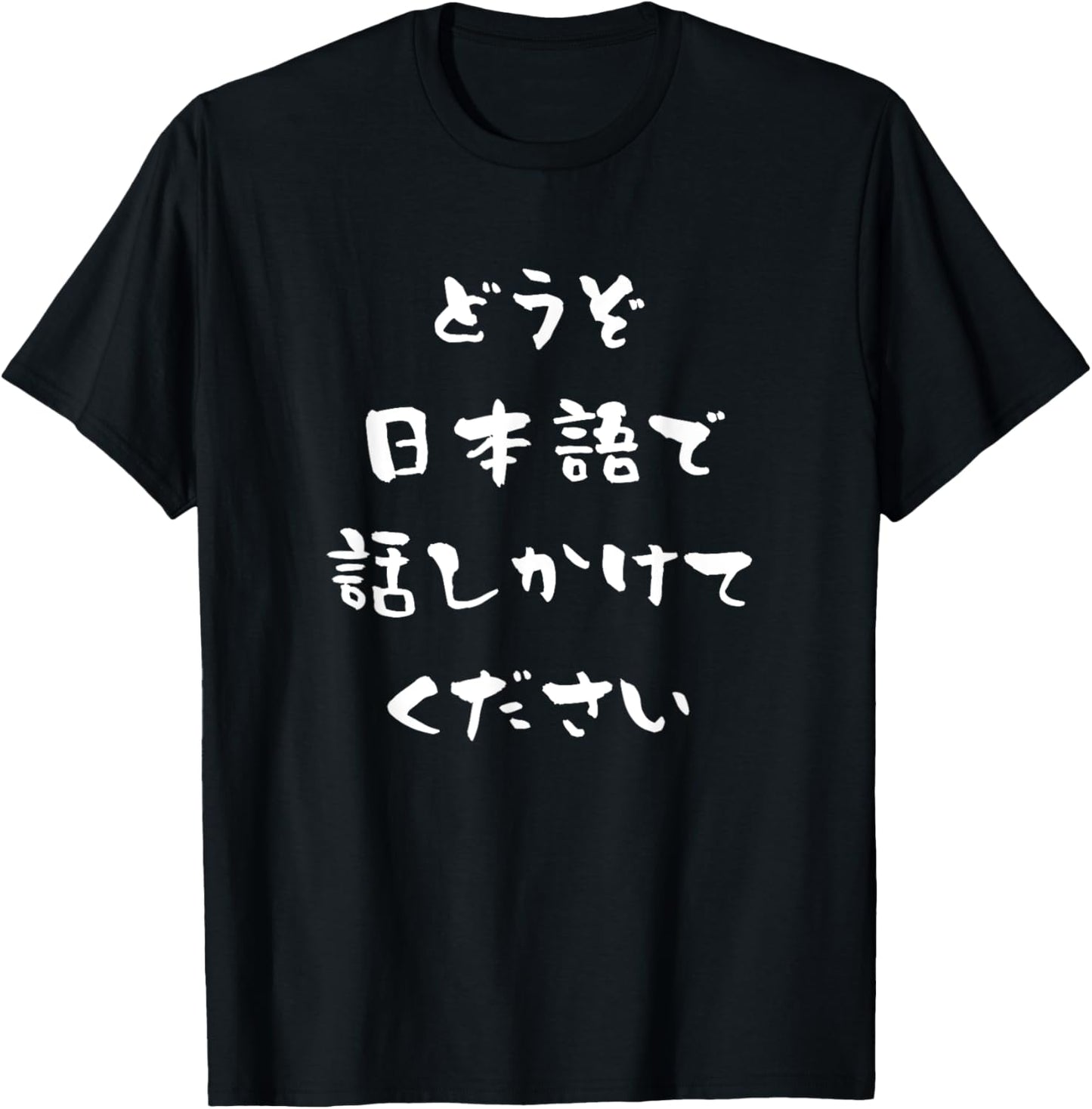 Please Speak to Me in Japanese Kanji Hiragana Conversational T-Shirt - T-Shirt | Black