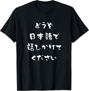 Please Speak to Me in Japanese Kanji Hiragana Conversational T-Shirt - T-Shirt | Black