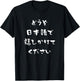 Please Speak to Me in Japanese Kanji Hiragana Conversational T-Shirt - T-Shirt | Black