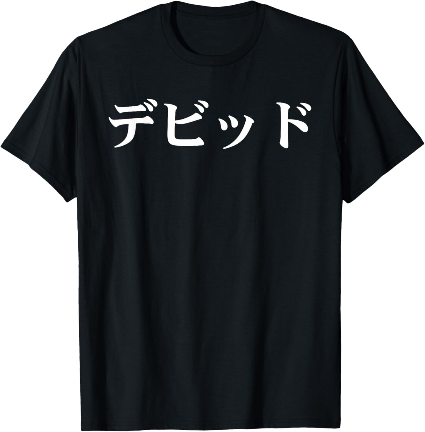 David Name in Japanese Custom Japan Text in Katakana T-Shirt - T-Shirt | Black