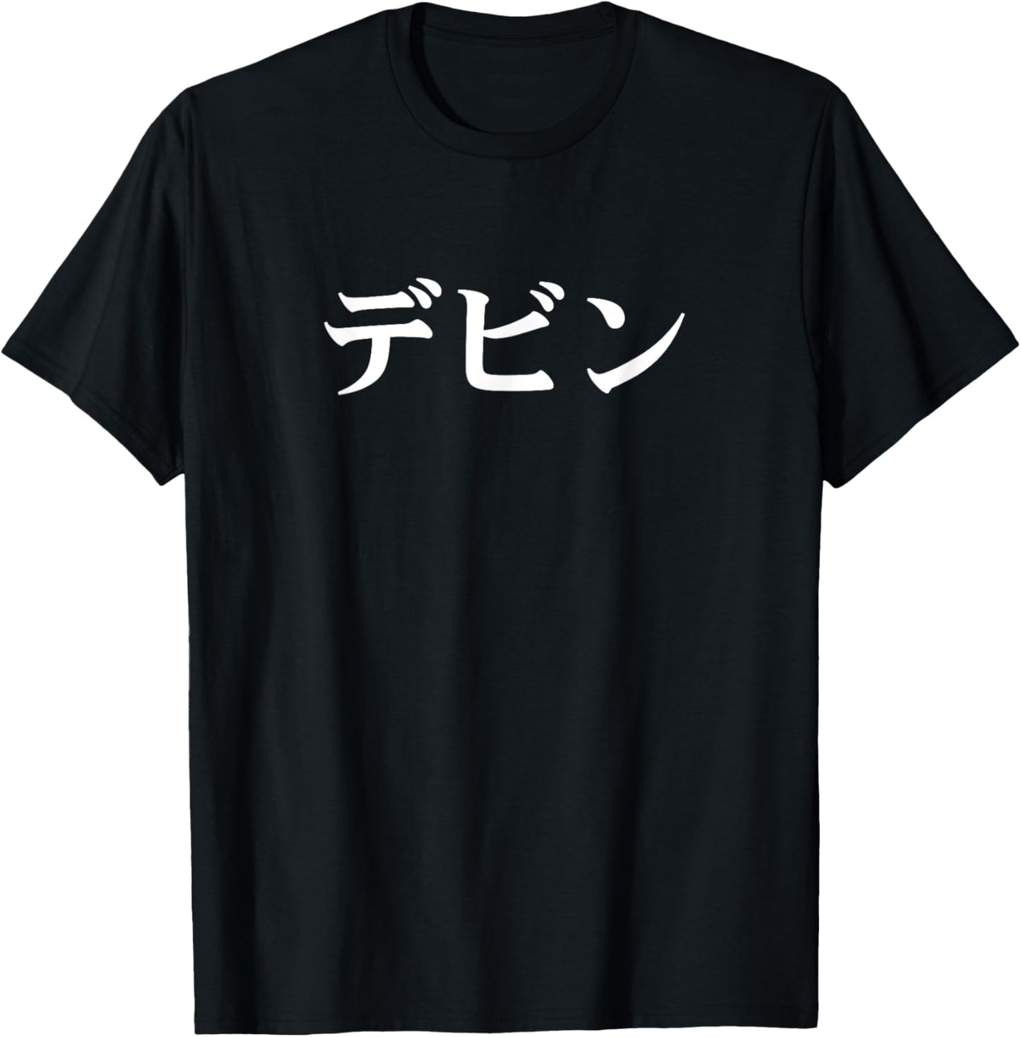 Devin Name in Japanese Custom Japan Text in Katakana T-Shirt - T-Shirt | Black
