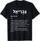 Fashion World Gabriel in Hebrew - God is My Strength, Archangel, Dios, God -Adult - Black - Small - Short Sleeve T-Shirt - T-Shirt | Black